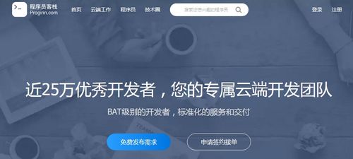 軟件眾包外包平臺匯總